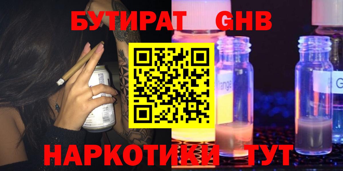 Бутират бутандиол  Вход с VPN  Чусовой 