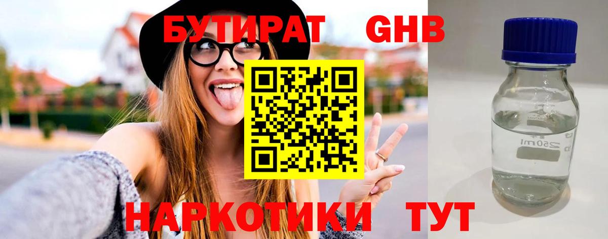 Бутират буратино Чусовой
