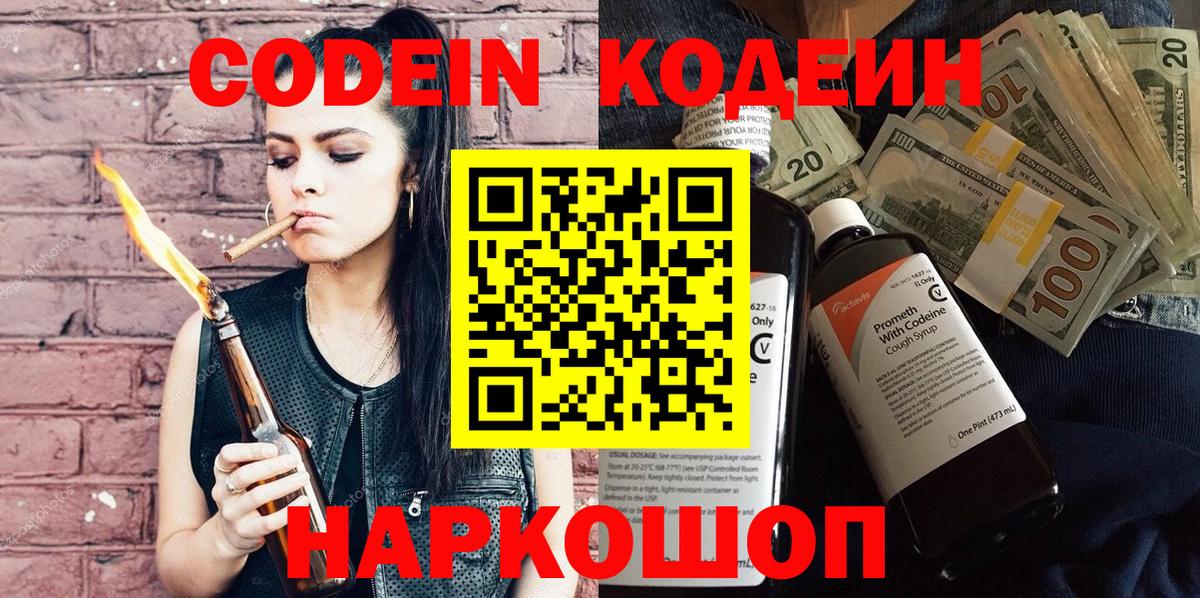 Чусовой  Кодеиновый сироп Lean Purple Drank  Codein напиток Lean (лин)  наркота  Вход с VPN 