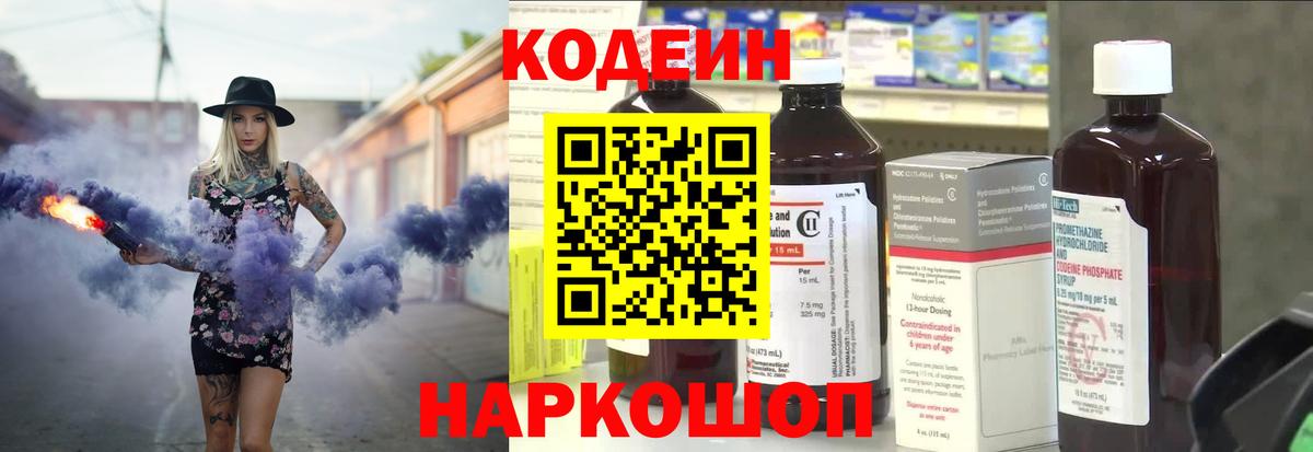 Кодеин Purple Drank Чусовой