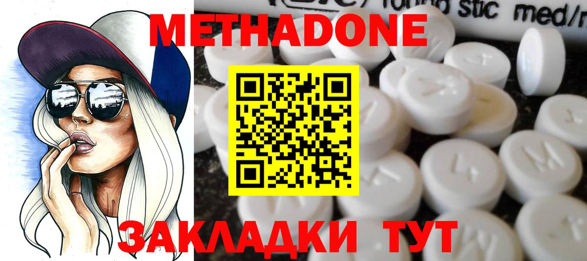 МЕТАДОН methadone Чусовой